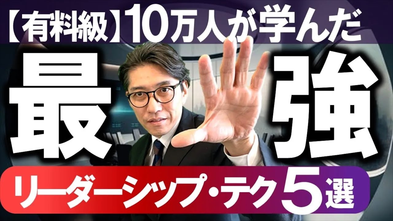 【Udemy】10万人が学んだ最強のリーダーシップ／コーチング、チームビルディングのセオリー