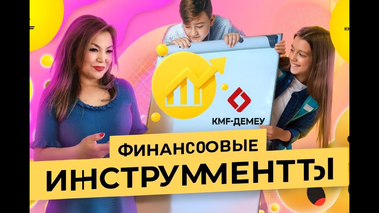 FINBOSS. Урок №5_ФинИнструменты