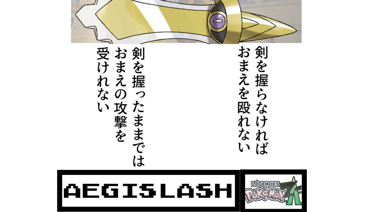 ギルガルド(ZAのすがた)にドン引きする愛好家たちの反応集【レジギガス】【POKÉTOON】【ポケモン】【legends】【ポケットモンスター】