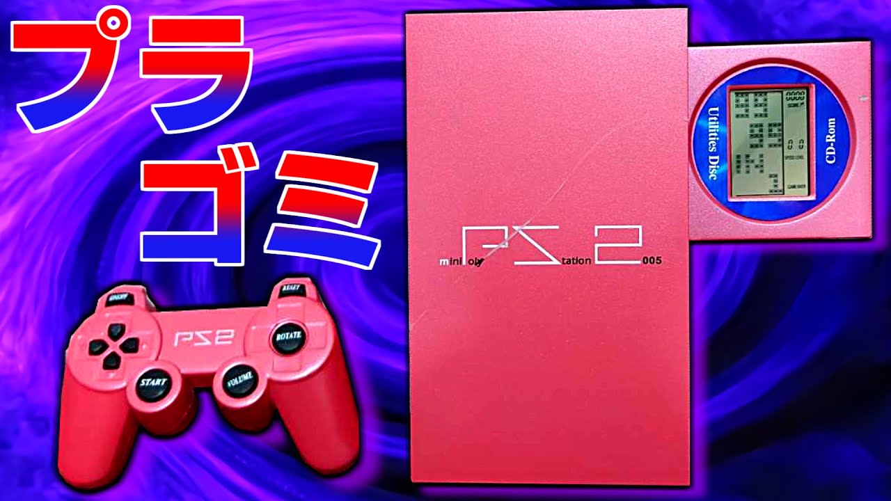 【PS5の400倍!?】伝説のパチモンハード「ポリステ2005」をレビュー