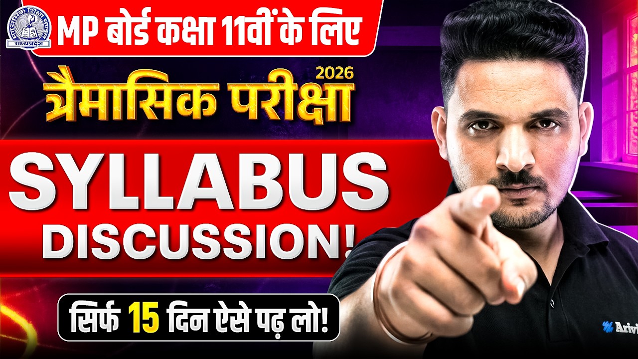 MP Board Class 11 Quarterly Exam (त्रैमासिक परीक्षा) 2026: Complete Syllabus & Strategy!🔥