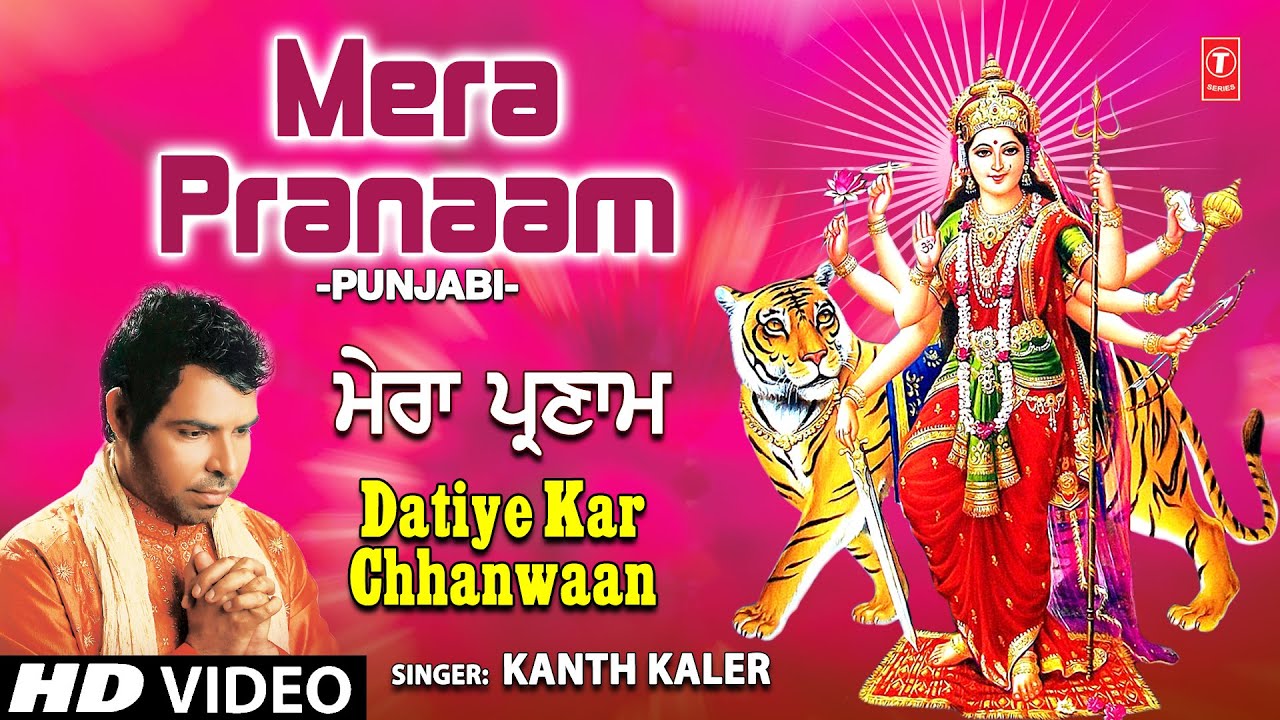 Mera Pranaam I Punjabi Devi Bhajan I KANTH KALER I Full HD Video Song I Datiye Kar Chhanwaan
