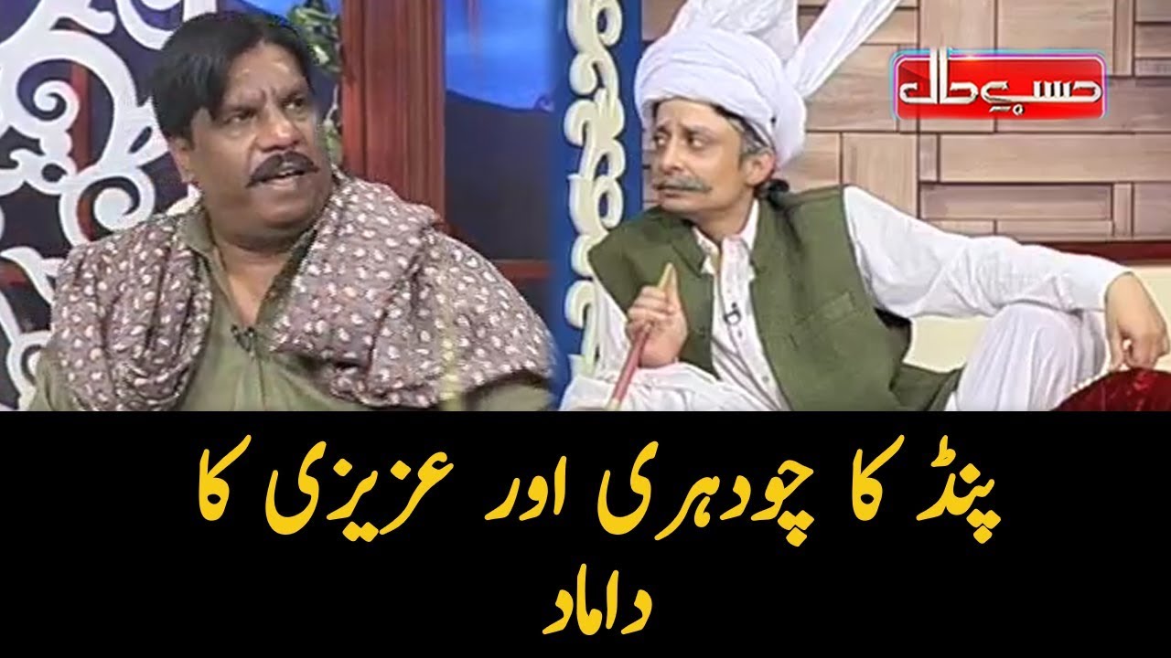 Pind Ka Chaudhary Aur Azizi Ka Damad - Sohail Ahmed Amanat Chunn - Hasb e Haal - Dunya News