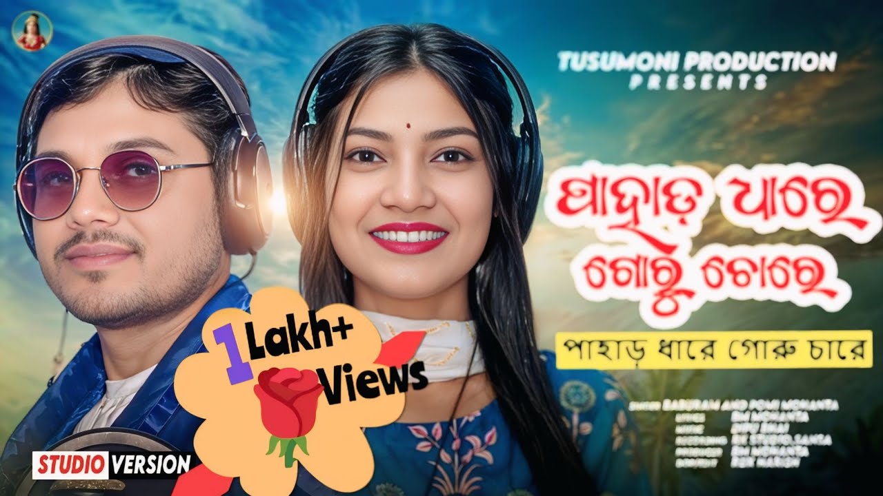 PAHAD DHARE GORU CHHORE //NEW  JHUMAR SONG//SINGER BABURAM //POMI  // 2024