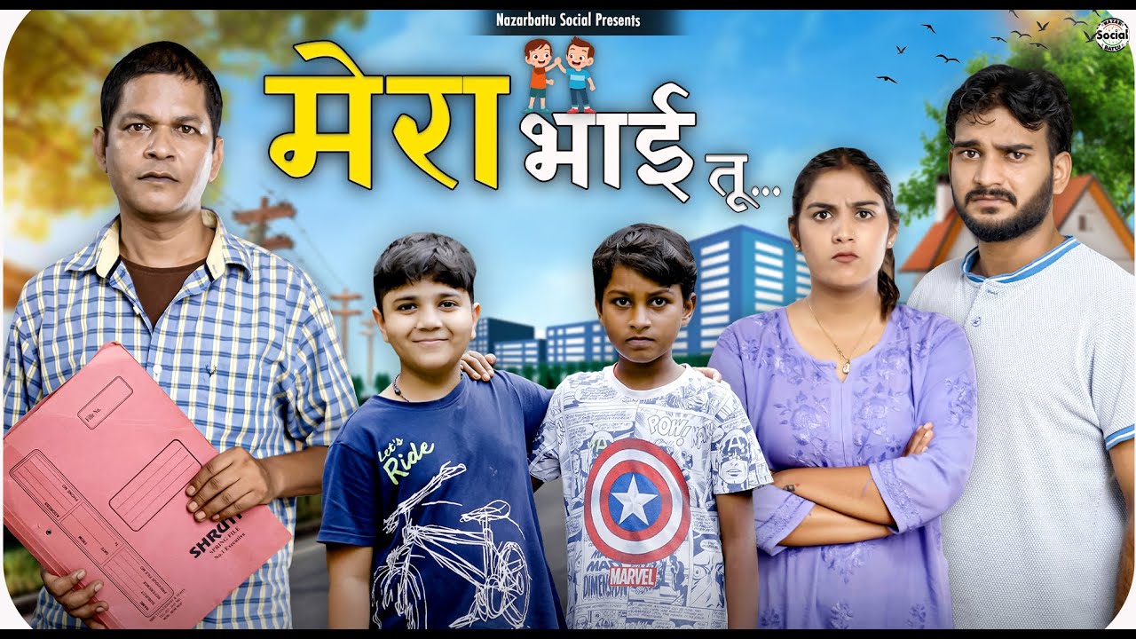 Mera Bhai Tu || मेरा भाई तू || @Nazarbattu Social