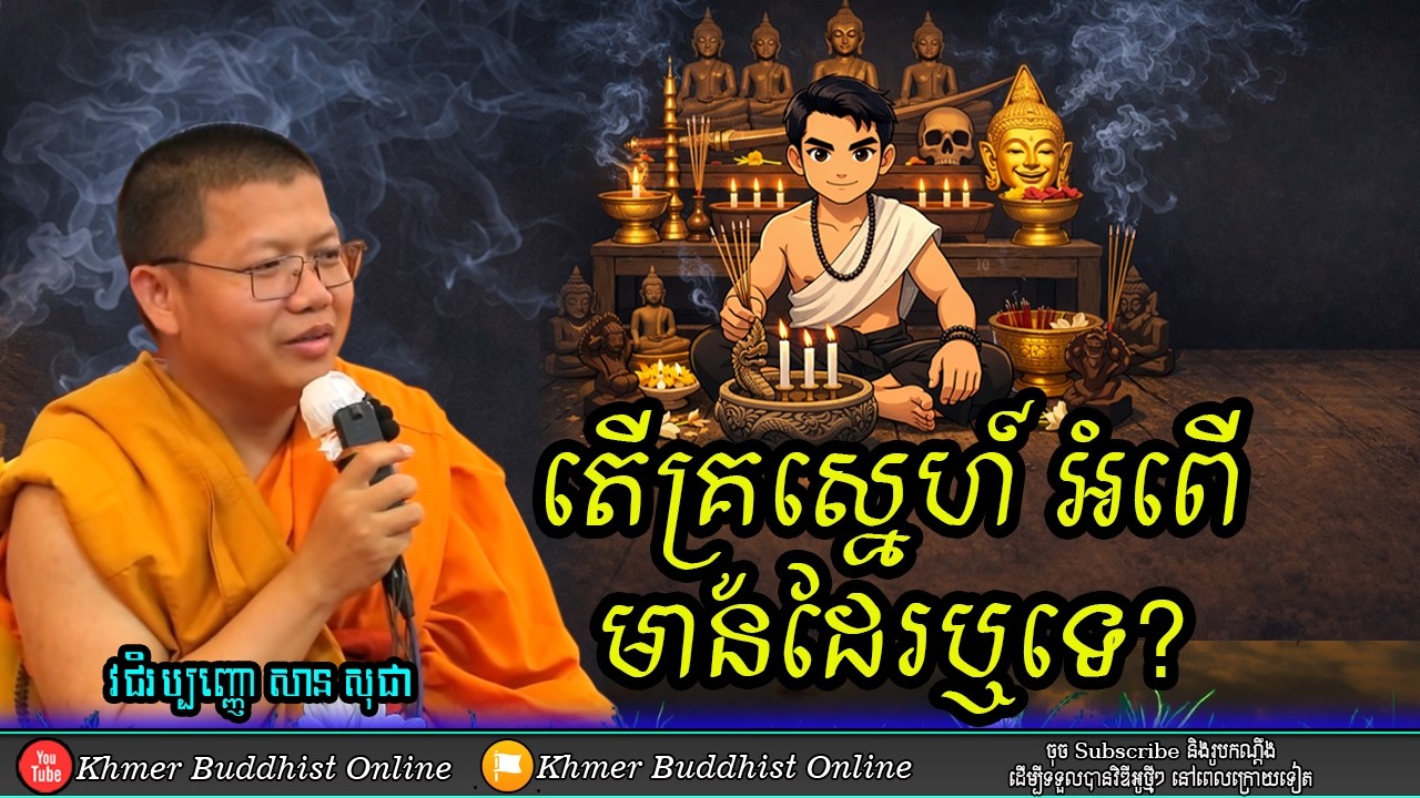 គ្រូសហ្នេ៍ អំពើអំព័ន្ធ
