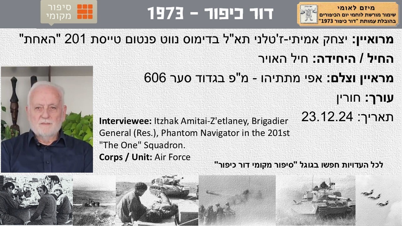 יצחק אמיתי-ז'טלני תא
