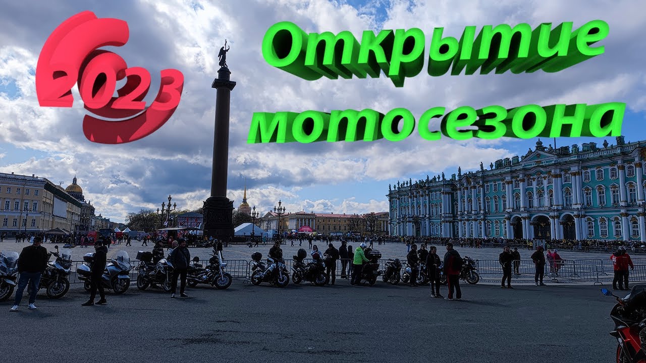 Открытие 23 СПБ
