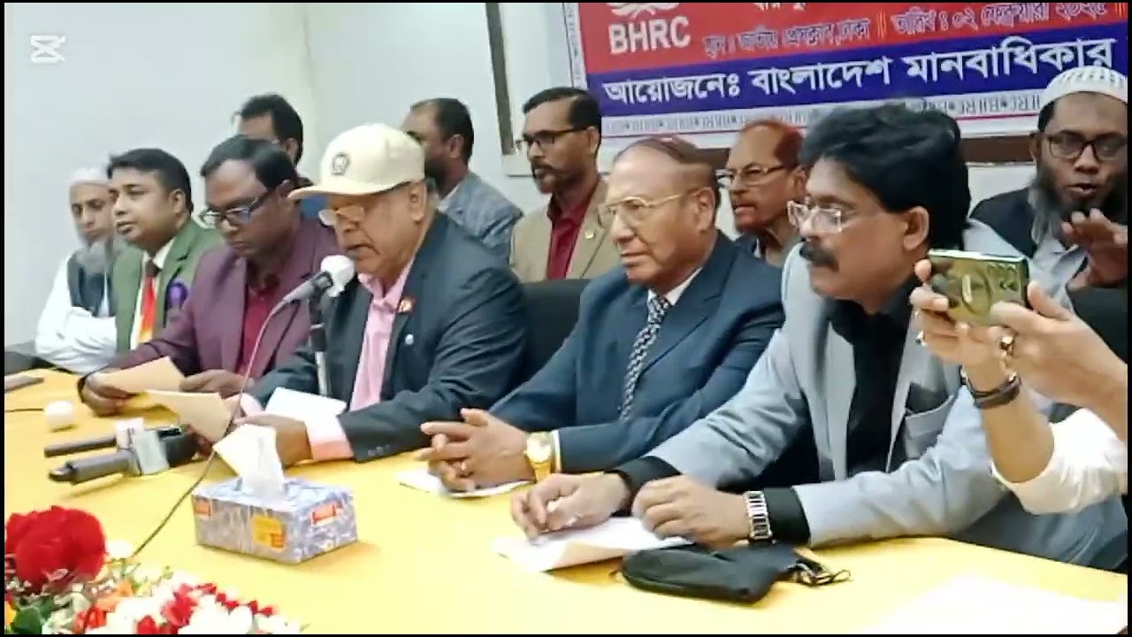 বাংলাদেশ মানবাধিকার কমিশন - BHRC সদর দপ্তর, ঢাকার আয়োজনে সংবাদ সম্মেলন