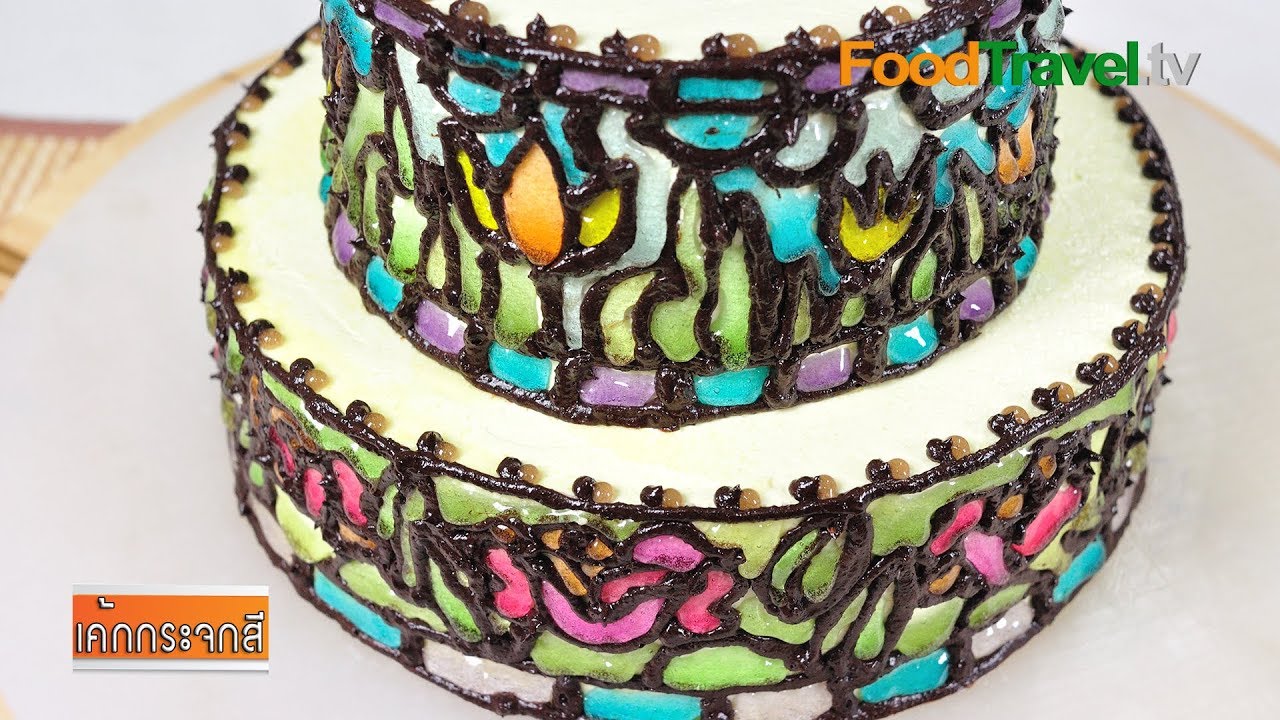 เค้กกระจกสี Stained Glass Cake | FoodTravel