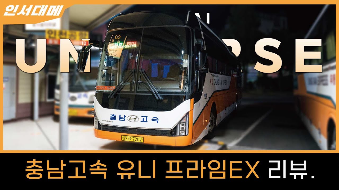 [EP113]EX 넓다! 단 USB없다-충남고속