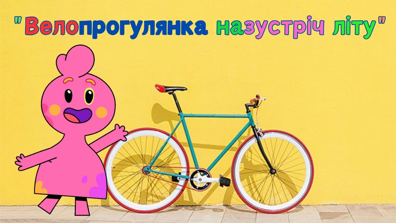 Велопрогулянка назустріч літу