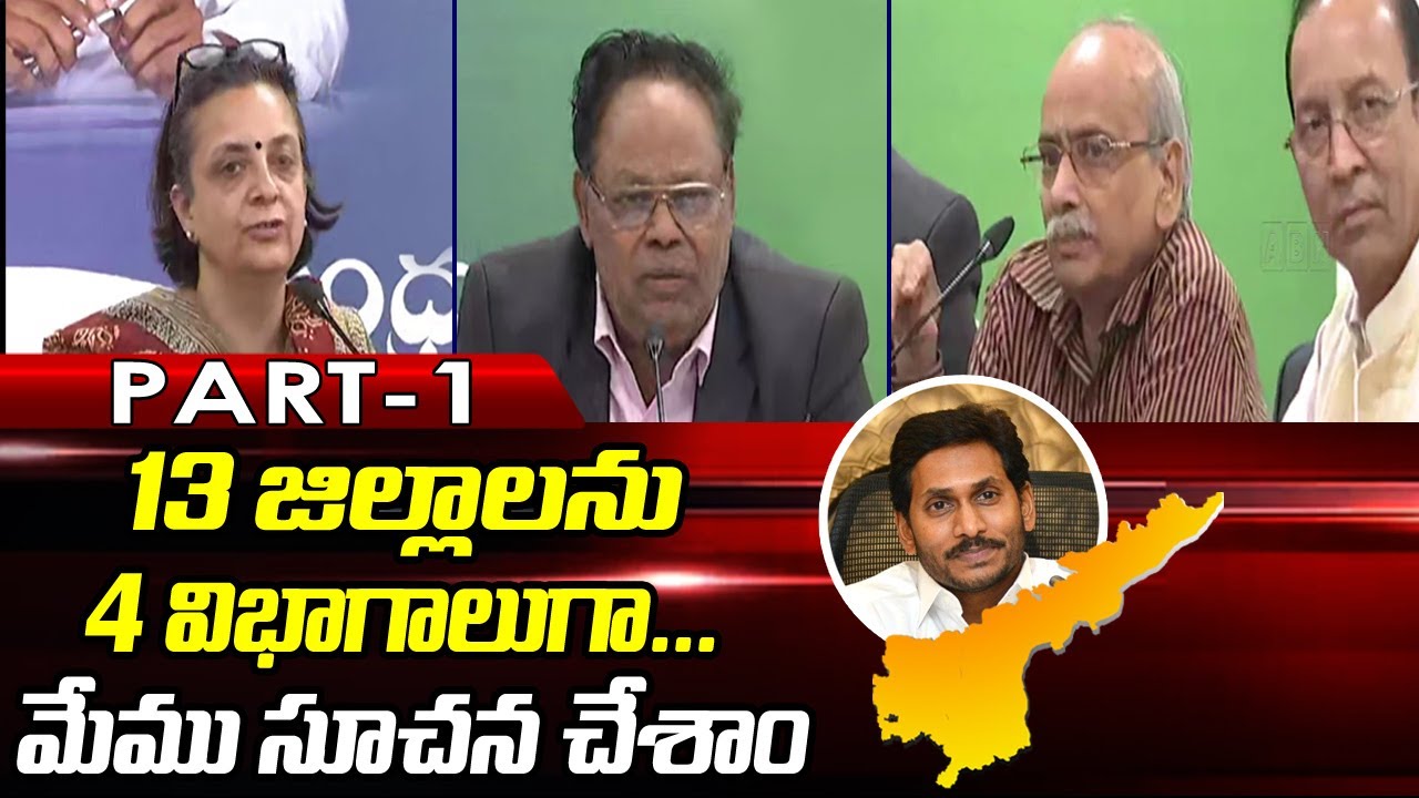 GN Rao Committee Speaks To Media Over AP Capital Report | Part -1 | ABN Telugu