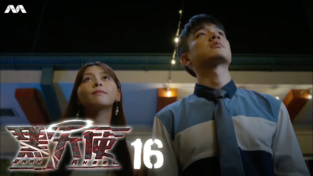 Dark Angel 黑天使 (NC16) EP16