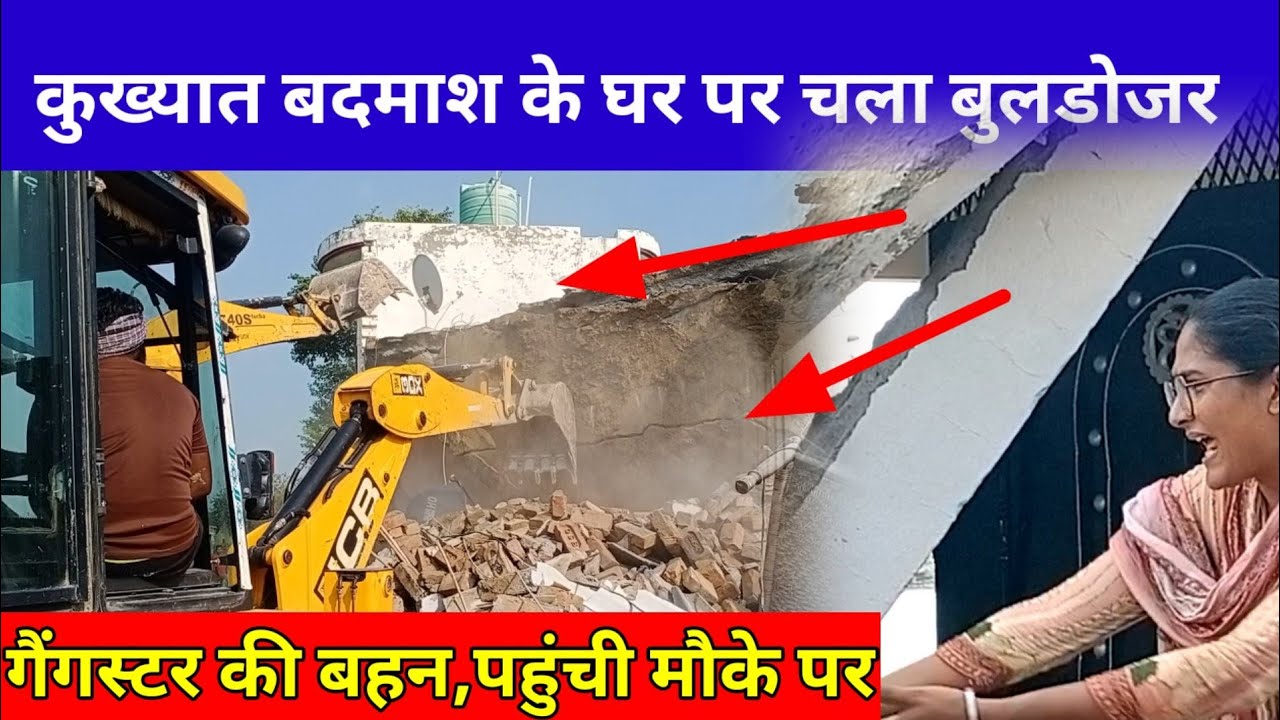 #USA गैंग*स्टर दिलेर कोटिया के मकान पर चला डबल-पीला पंजा