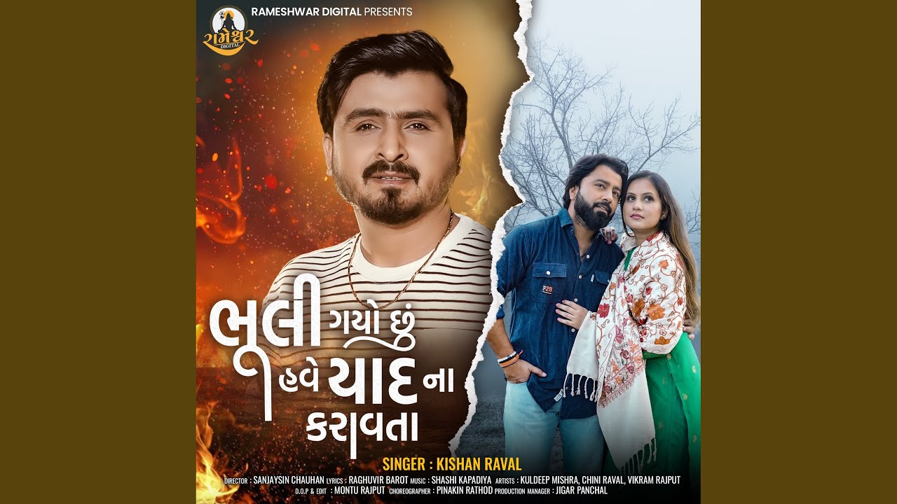Bhuli Gayo Chhu Have Yaad Na Karavta