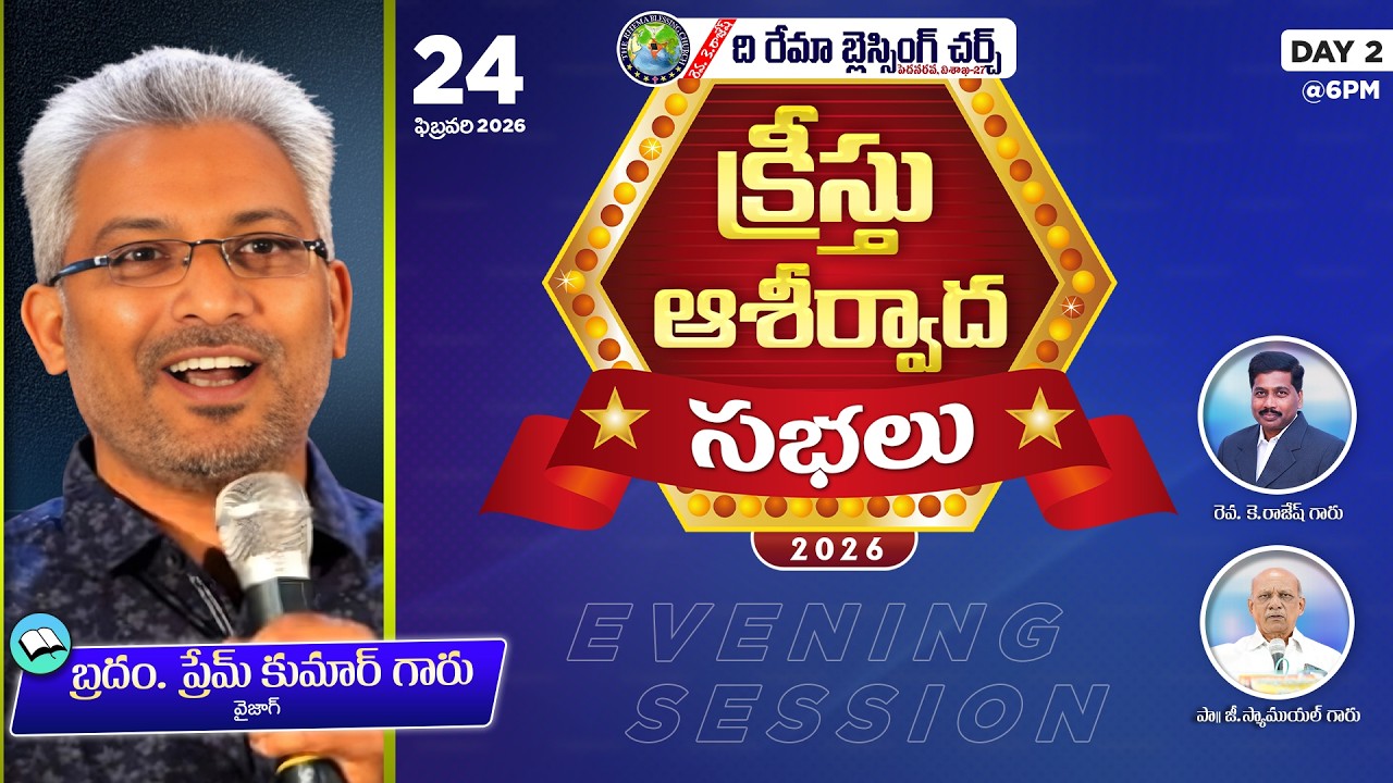 🛑24-02-2026 RHEMA REVIVAL MEETINGS DAY 2 EVENING SESSION LIVE || TRBC