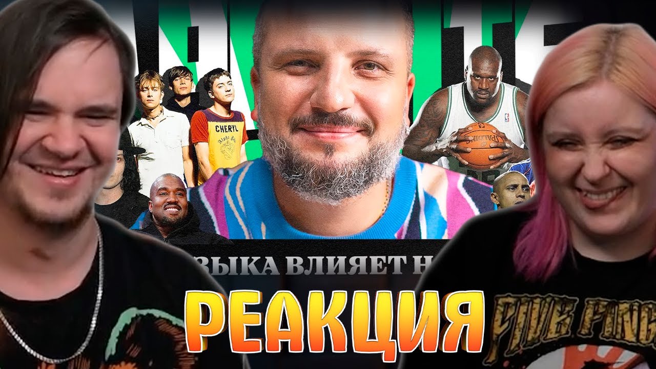 РЕАКЦИЯ НА Как отбирают треки для FIFA? Откуда взялись кричалки? Как музыка мотивирует?
