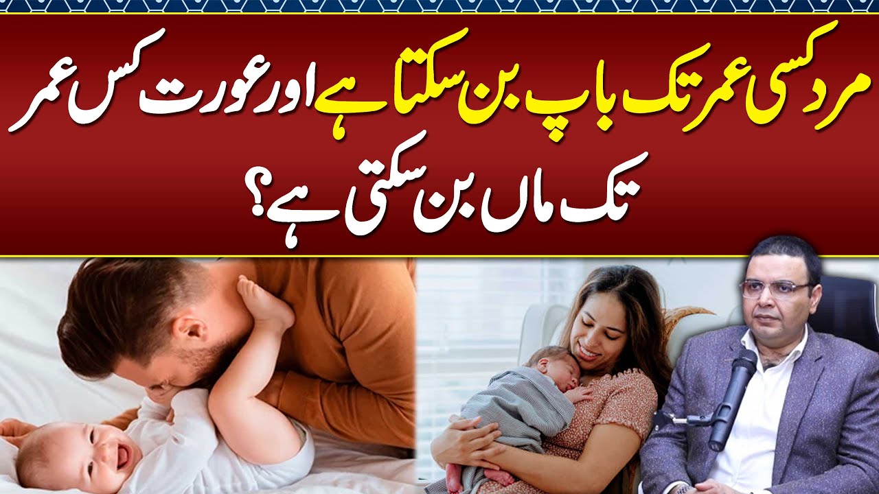 What is Maximum Age For Male To Become Father & Maximum Age For Women To Become a Mother & Pregnancy