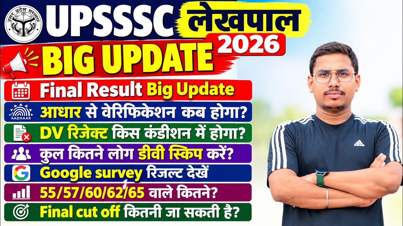 UPSSSC LEKHPAL CUT OFF 2026 | upsssc lekhpal final cut off 2026 | Lekhpal cut off 2026 