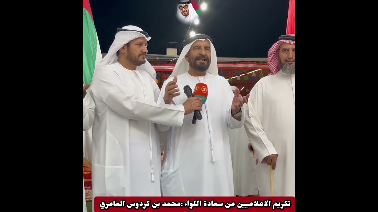 حفل سعدة اللواء :محمد بن كردوس العامري بمناسبة فوز مسعودة الامارات في مهرجان الظفره
