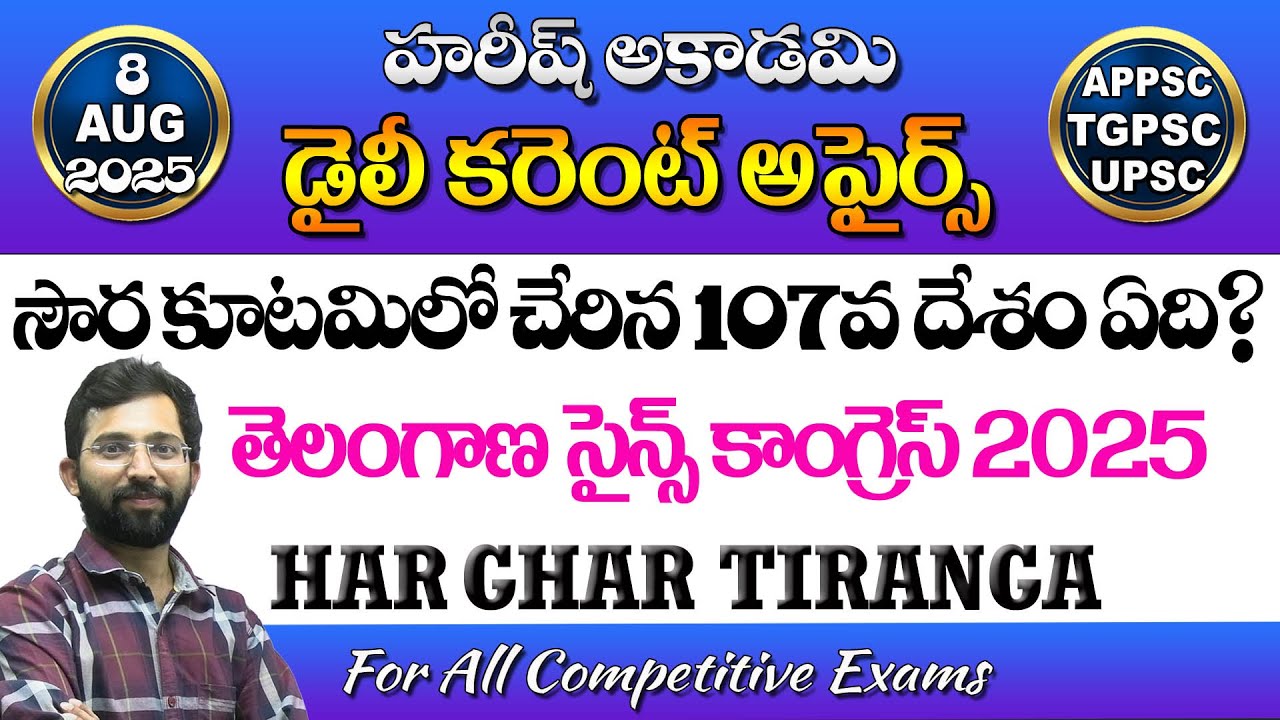Daily Current Affairs in Telugu | 8 August 2025 | Hareesh Academy | APPSC | TSPSC| Group2 | SI | GPO