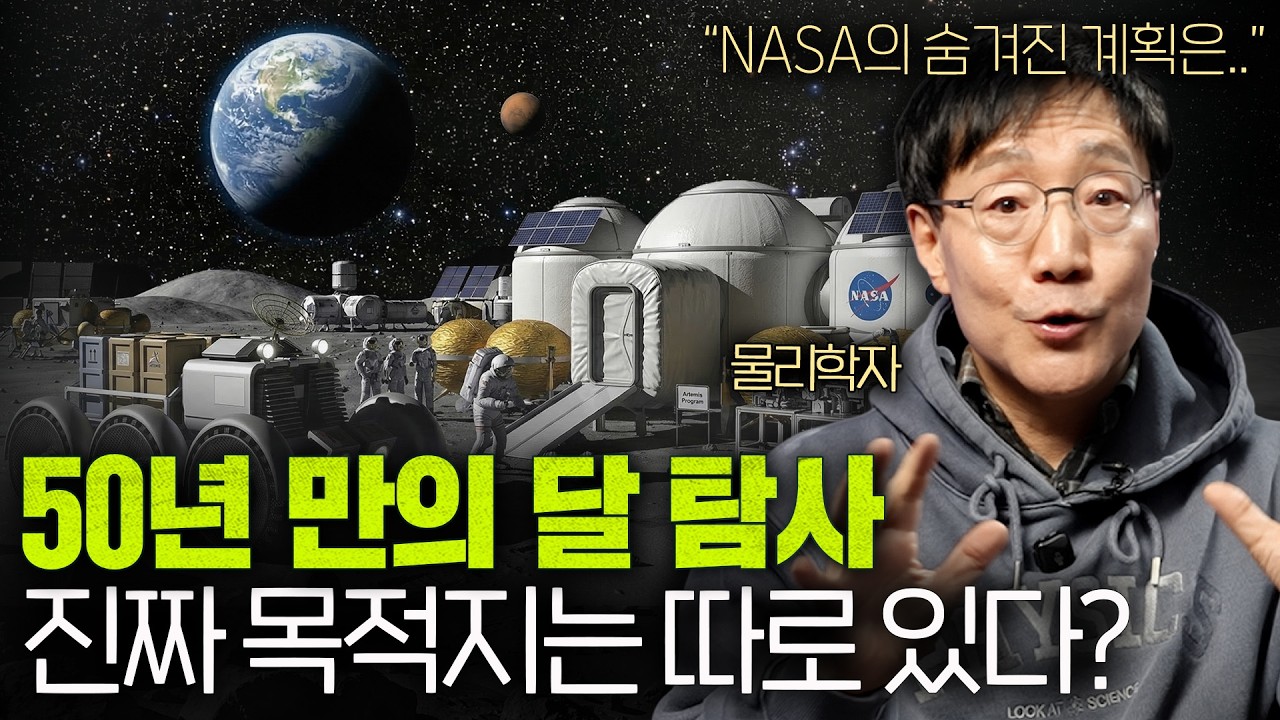 NASA의 진짜 목표는 달이 아니다? 아르테미스 계획 총정리ㅣ범준에물리다