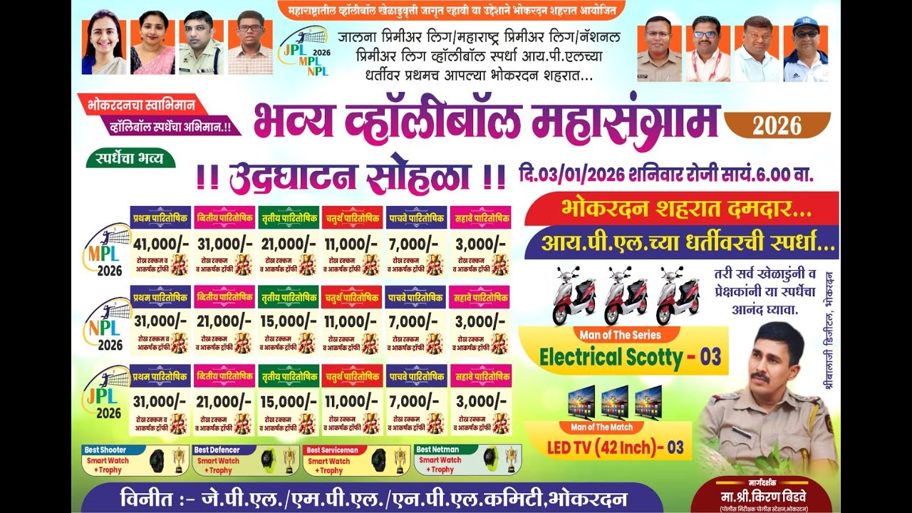 भव्य व्हॉलीबॉल महासंग्राम भोकरदन दिवस 3 ( ग्राउंड नं. 1)