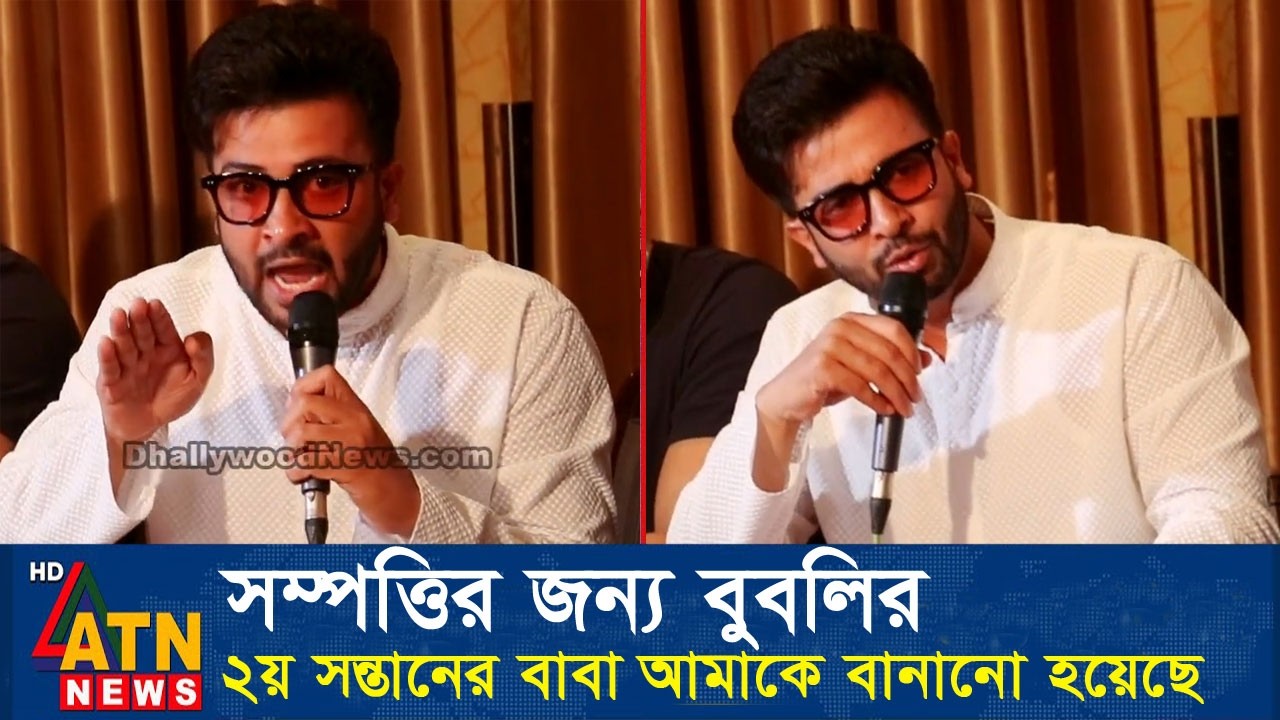 সম্পত্তির লোভে আরেকজনের বাচ্চাকে বুবলি আমার বাচ্চা বলছেঃ শাকিব খান। Apu Biswas Shakib Khan Bubly