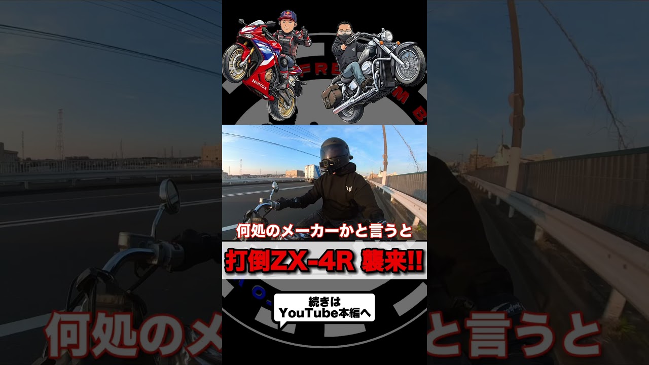 打倒ZX-4R 襲来!! #motovlog #motorcycle #モトブログ  #バイク #kawasaki #zx4r #qjmotor #srk400rs