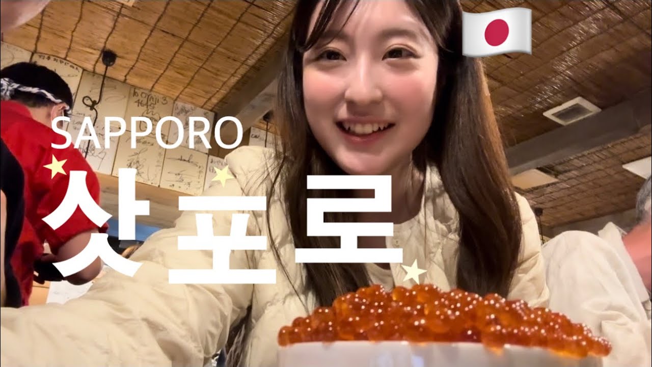 美味しすぎる札幌。夫婦で６キロ太ったVlog🇯🇵