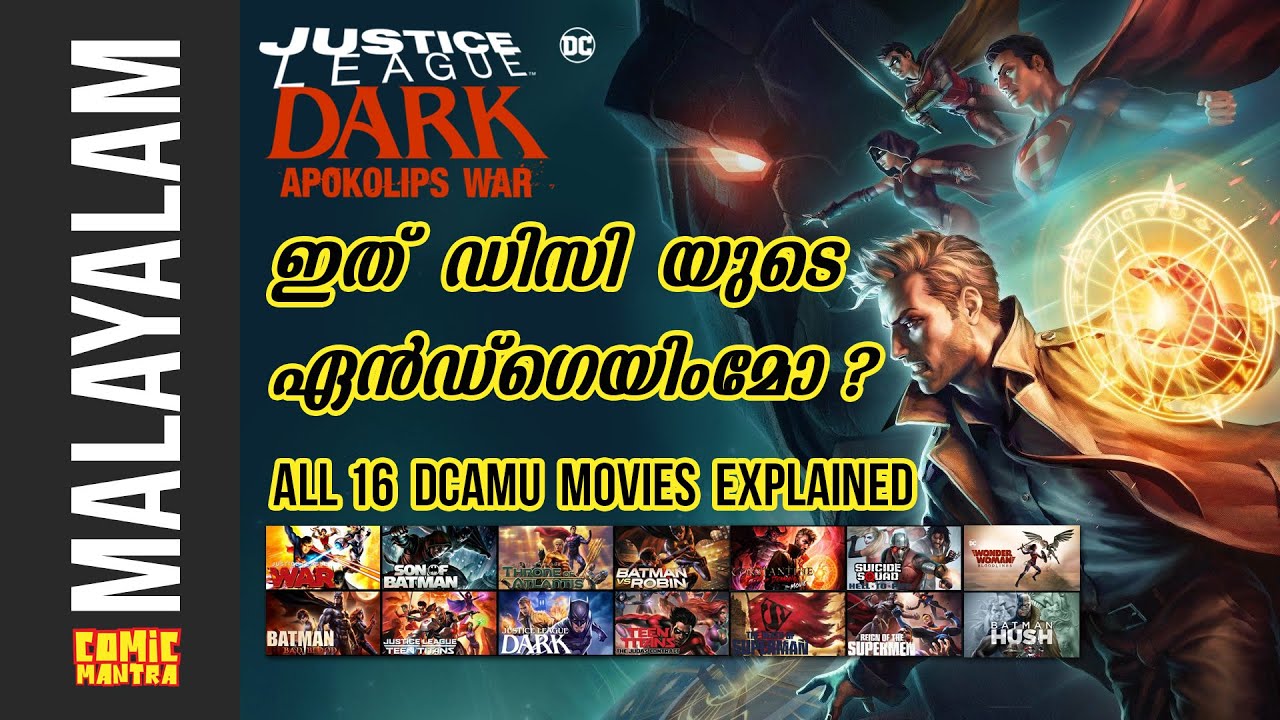 ജസ്റ്റിസ് ലീഗ് ഡാർക്ക് അപ്പോകലിപ്സ് വാർ റിവ്യൂ  | All 16 DCAMU films explained spoiler free ( 2020 )