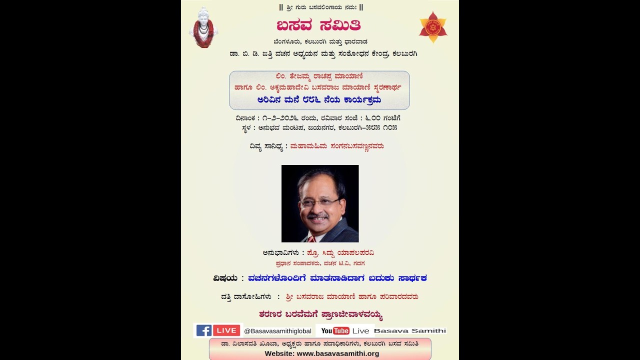ವಚನಗಳೊಂದಿಗೆ ಮಾತನಾಡಿದಾಗ ಬದುಕು ಸಾರ್ಥಕ - ಪ್ರೊ. ಸಿದ್ಧು ಯಾಪಲಪರವಿ