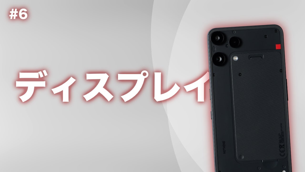 #6【Nothing】Phone (3a) Liteのディスプレイを少し詳しく【楽天モバイル版】