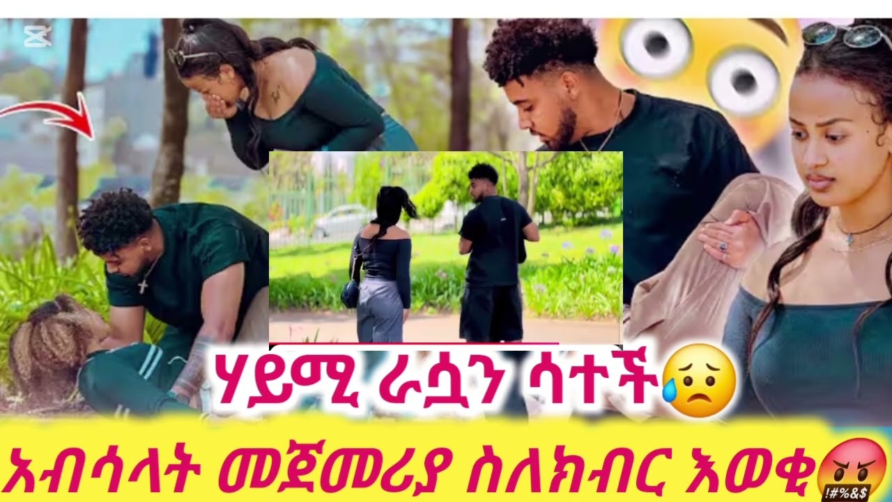 ጨረቃዎች ግን አልበዛም ወደራሳችሁ ተመለሱ😥😥ሃይሚየ 🙏#biruktubeብሩክቱዩብ #hayimitube