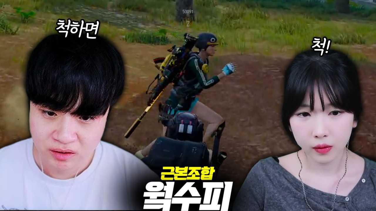 완벽한 오더와 수행력으로 게임을 터뜨리는 근본조합 