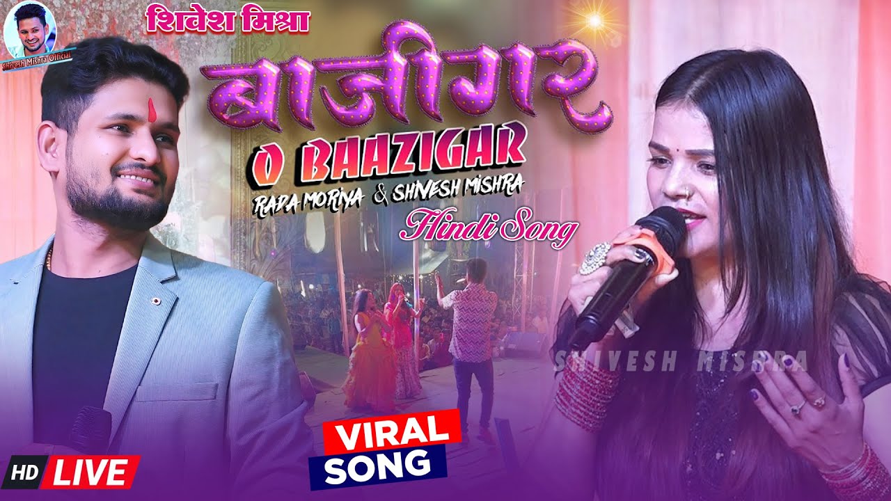 💝Bazigar O Bazigar😍पहली बार Shivesh Mishra और Radha Maurya का हिन्दी मुक़ाबला~बाज़ीगर ओ बाज़ीगर💞2025