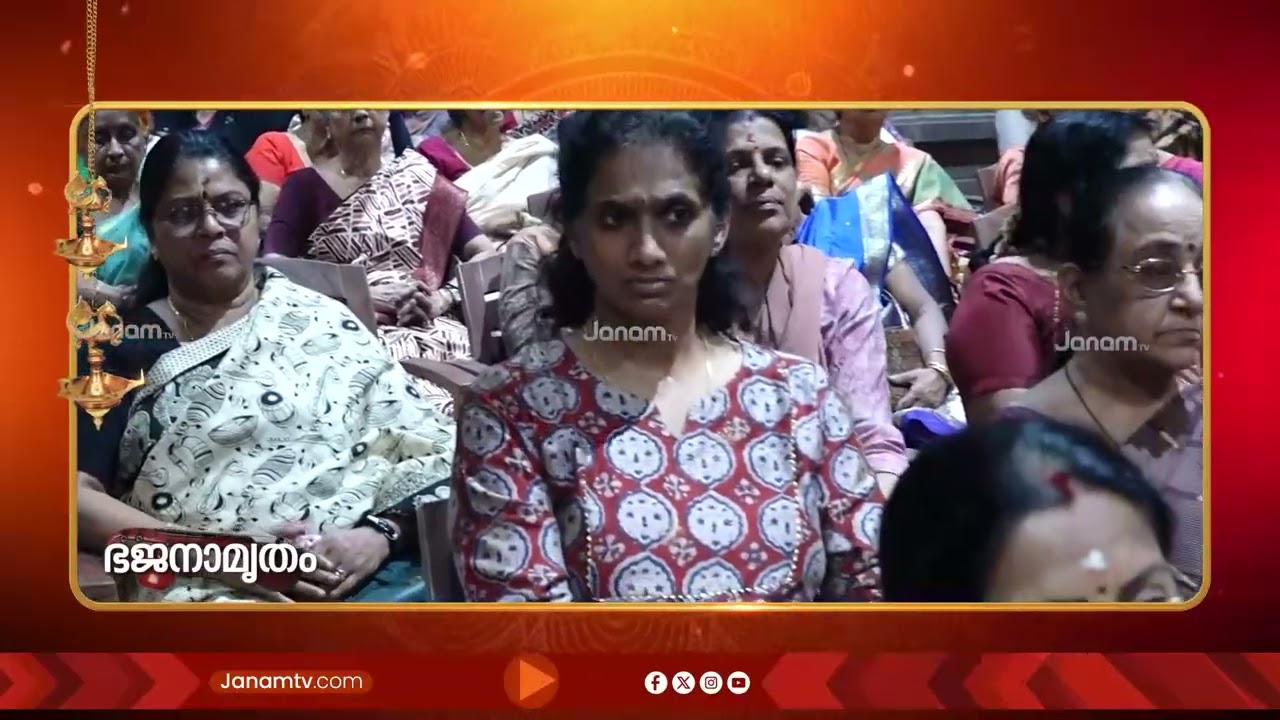 ഹരിവരാസനം വിശ്വമോഹനം | ഭജനാമൃതം | BHAJANAMRUTHAM | 16-03-2026 | JANAM TV