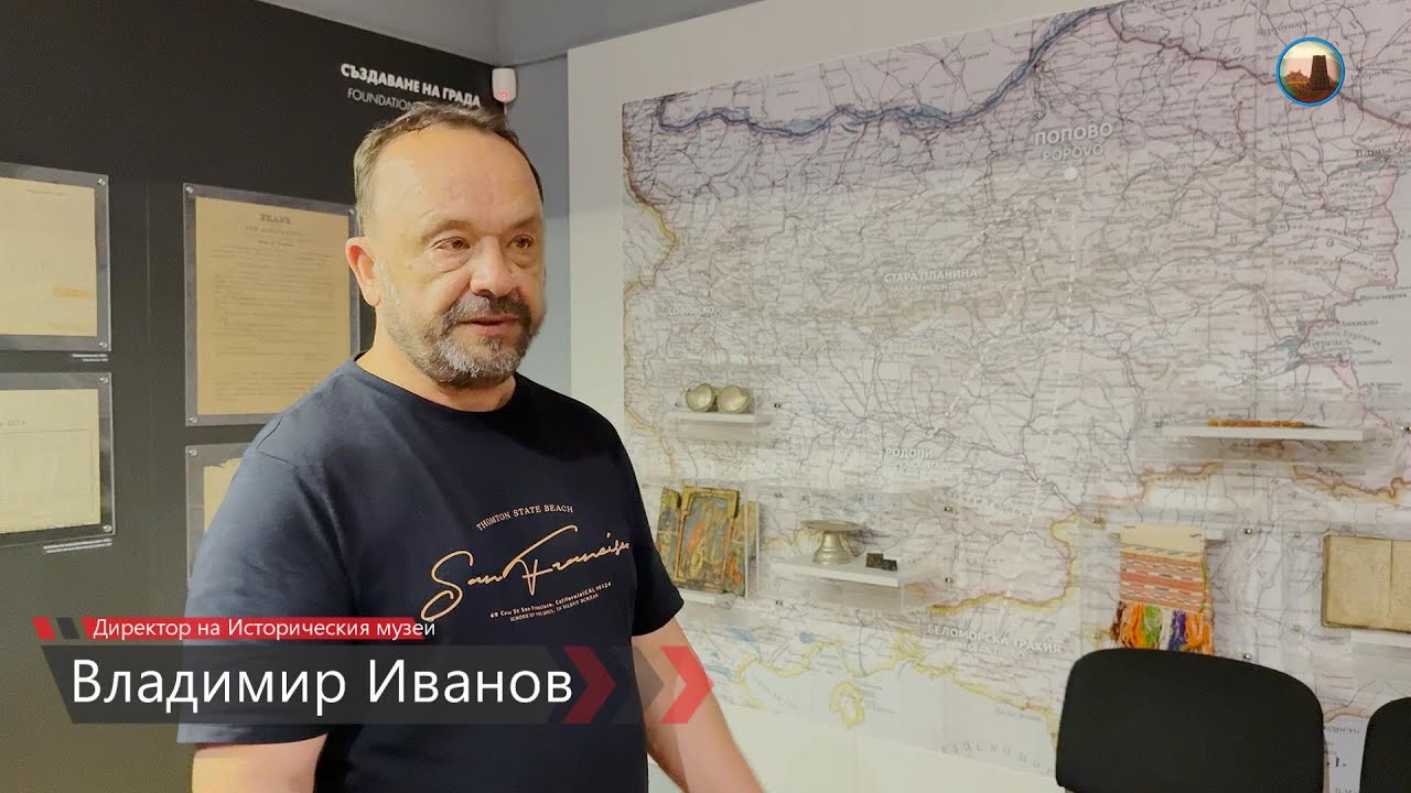 Исторически музей - гр. ПОПОВО