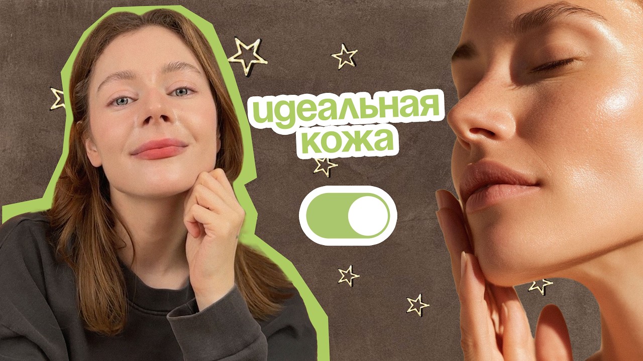 8 ПРОСТЫХ привычек для КРАСИВОЙ КОЖИ