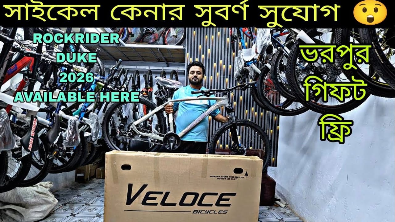 New Cycle price in Bangladesh🚲New bicycle price in bd🥰Rockrider veloce hero phoenix unplayed cycle