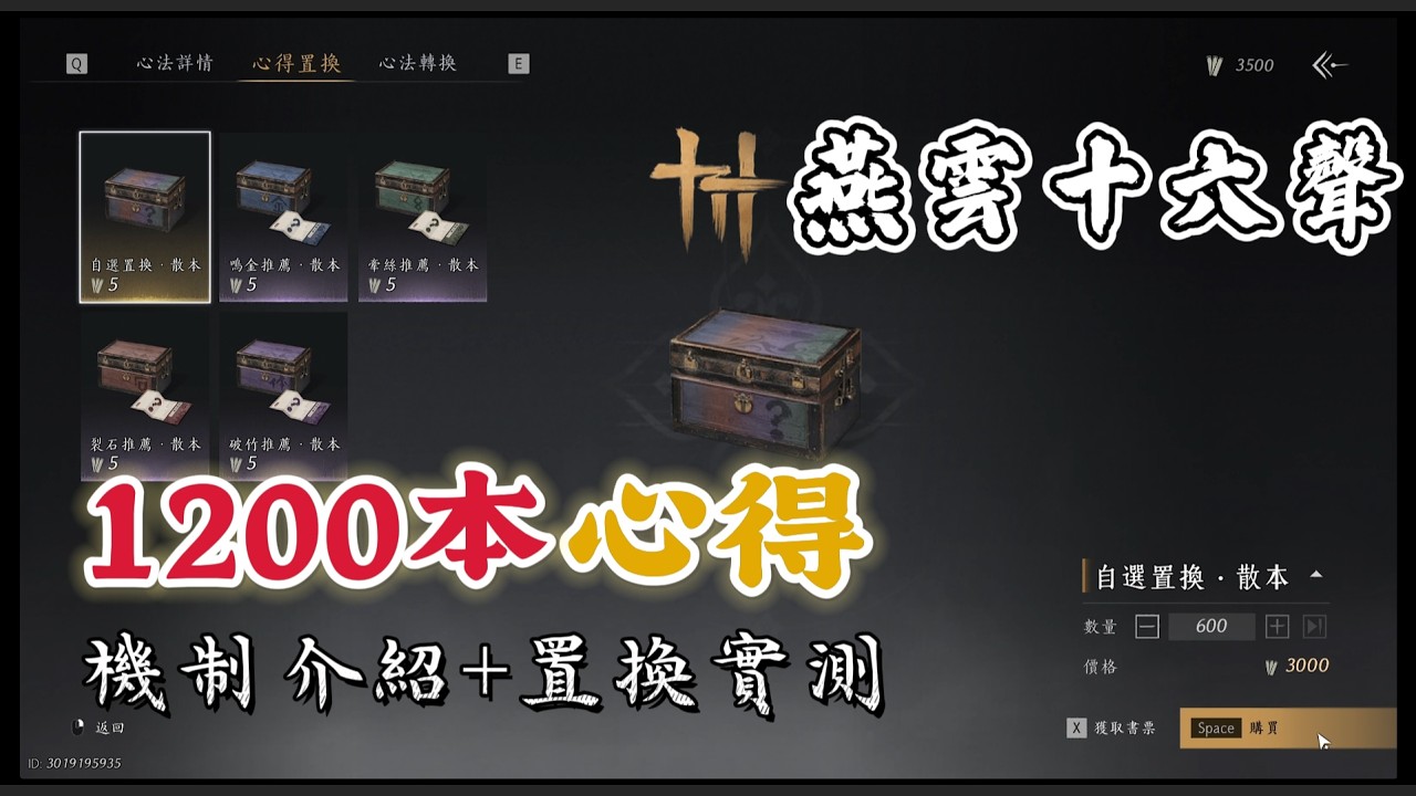 【燕雲十六聲】心法置換｜機制介紹，置換實測 #字幕 #說明欄 #subtitles