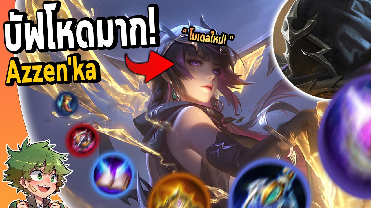 RoV : รีวิว Azzenka ปรับเปลี่ยนสกิลใหม่ เป็นสาวสวยแห่งทะเลทราย เข้าไทยแล้ววว🥰