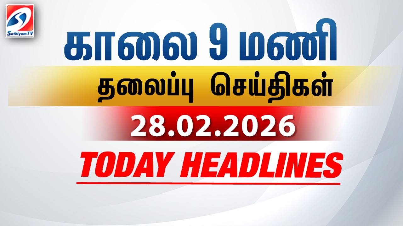 Today Headlines | 28 Feb 2026 | Morning 9 AM Headlines | MorningHeadlines | LatestNews |9amheadlines