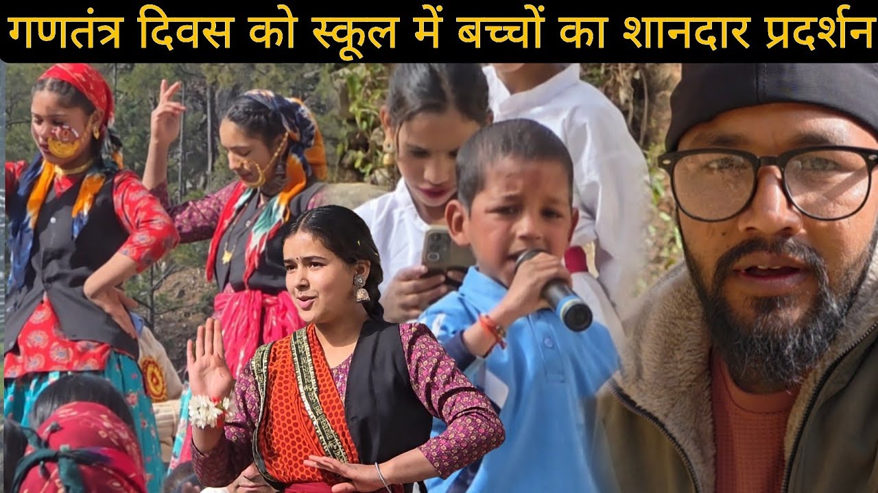 गणतंत्र दिवस में स्कूल में बच्चों ने किया शानदार प्रदर्शन @mahaveerrawat16474  Mahaveer Rawat Vlogs