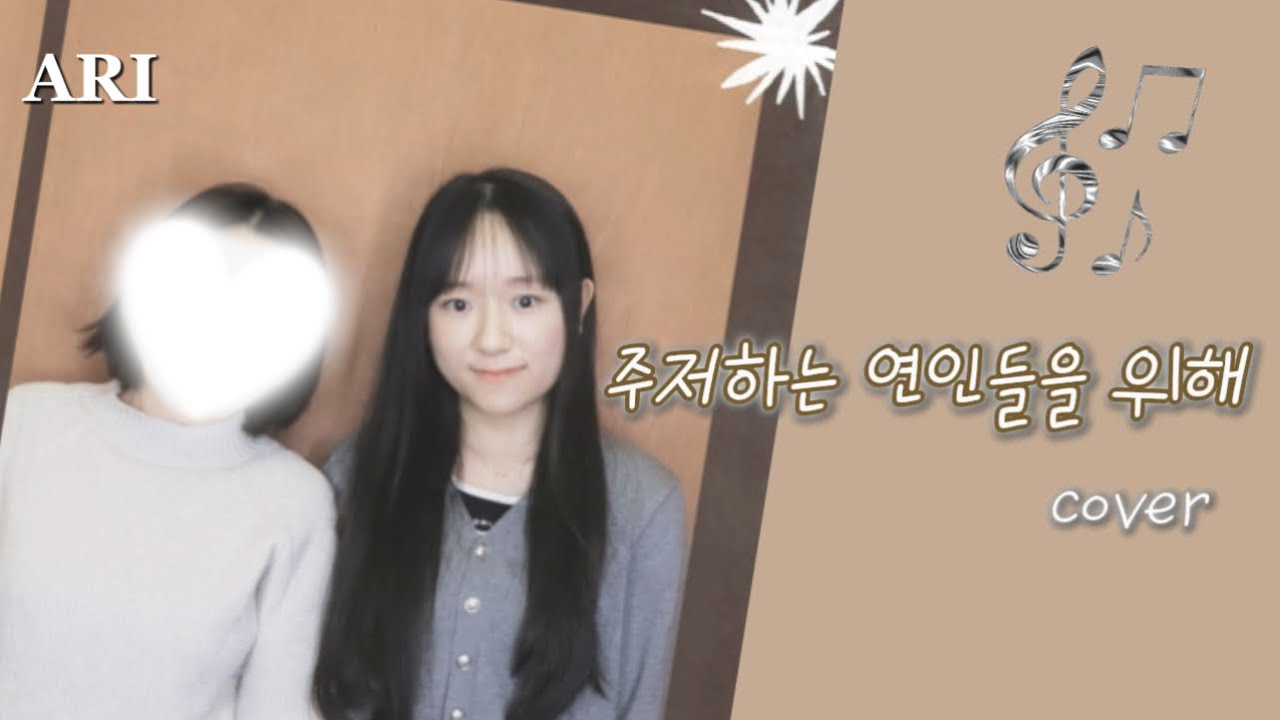 주저하는 연인들을 위해-cover