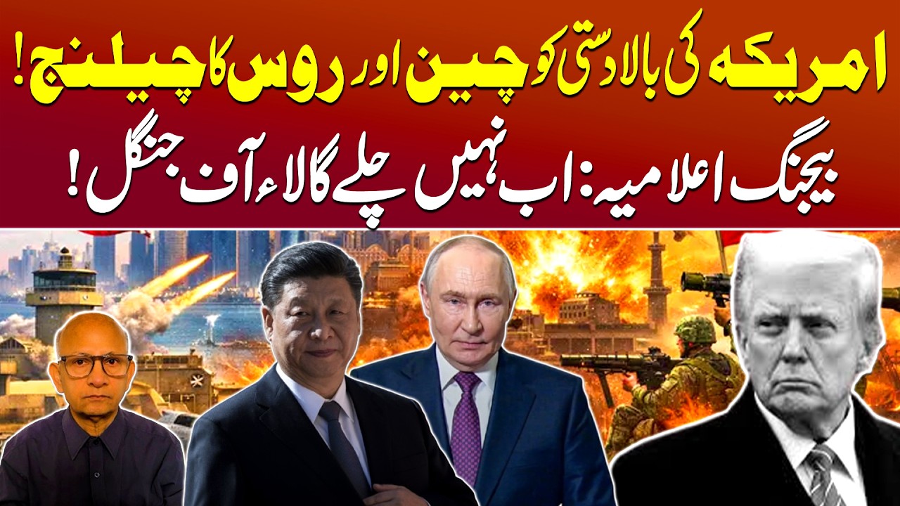 Xi and Putin&rsquo;s Masterstroke | US Superpower Era Ending | Podcast with Saqlian Imam
