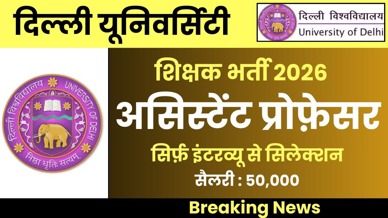 Delhi University Assistant Professor Vacancy 2026 | Teacher Vacancy 2026 | State University vacancy 