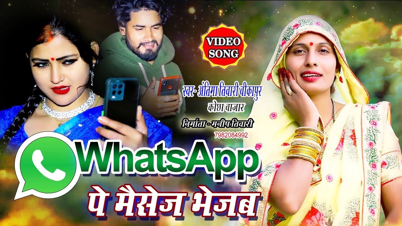 🙏Singar🌹🎤Antima Tiwari ka New Song 🙏पिया हो 📱ऑनलाइन रहिहा 2022🙏🌺
