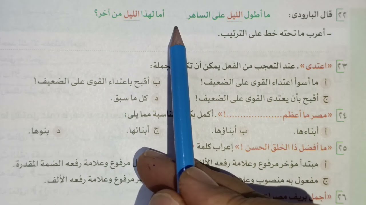 حل كتاب الأضواء نحو ثانية ثانوي أسلوب التعجب 2026